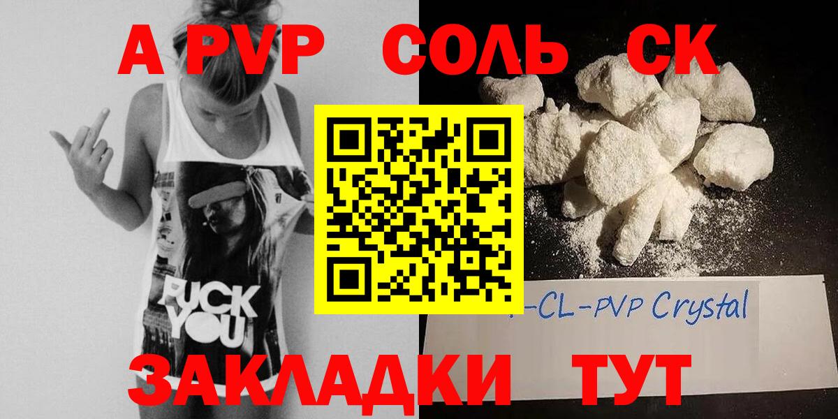 Alfa_PVP Соль Учалы