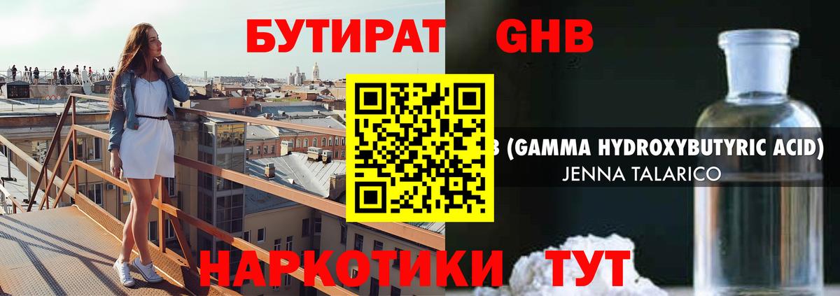 БУТИРАТ 1.4BDO  Вход с VPN  Учалы 