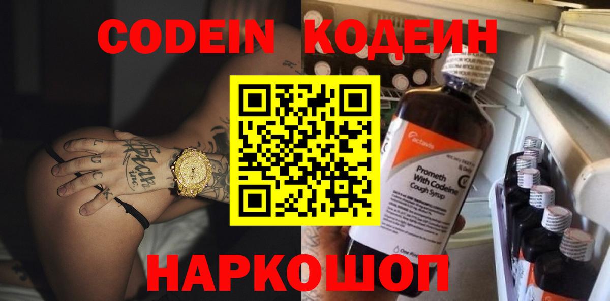 Кодеиновый сироп Lean Purple Drank Учалы