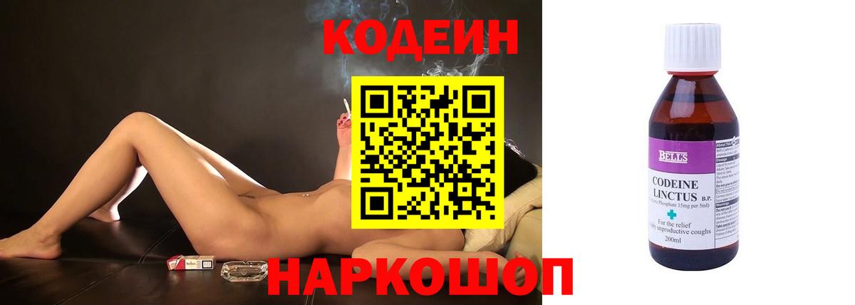 Кодеин Purple Drank  Вход с VPN  Кодеиновый сироп Lean напиток Lean (лин)  Учалы 