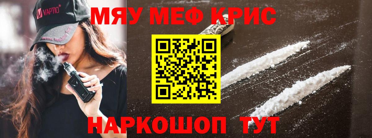 Меф мяу мяу Учалы
