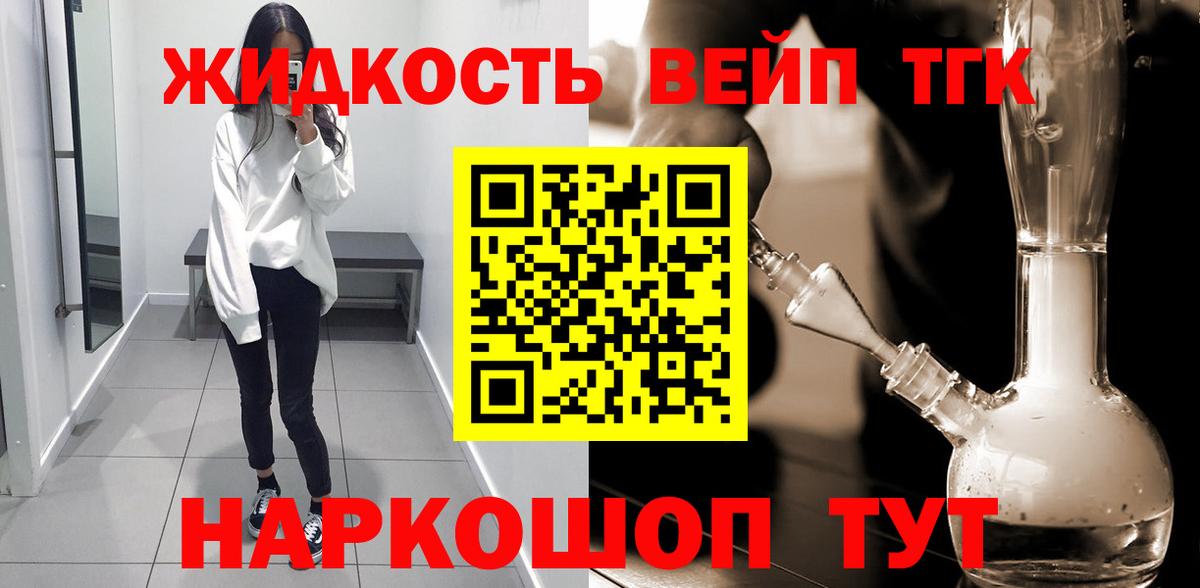 Дистиллят ТГК вейп с тгк Учалы
